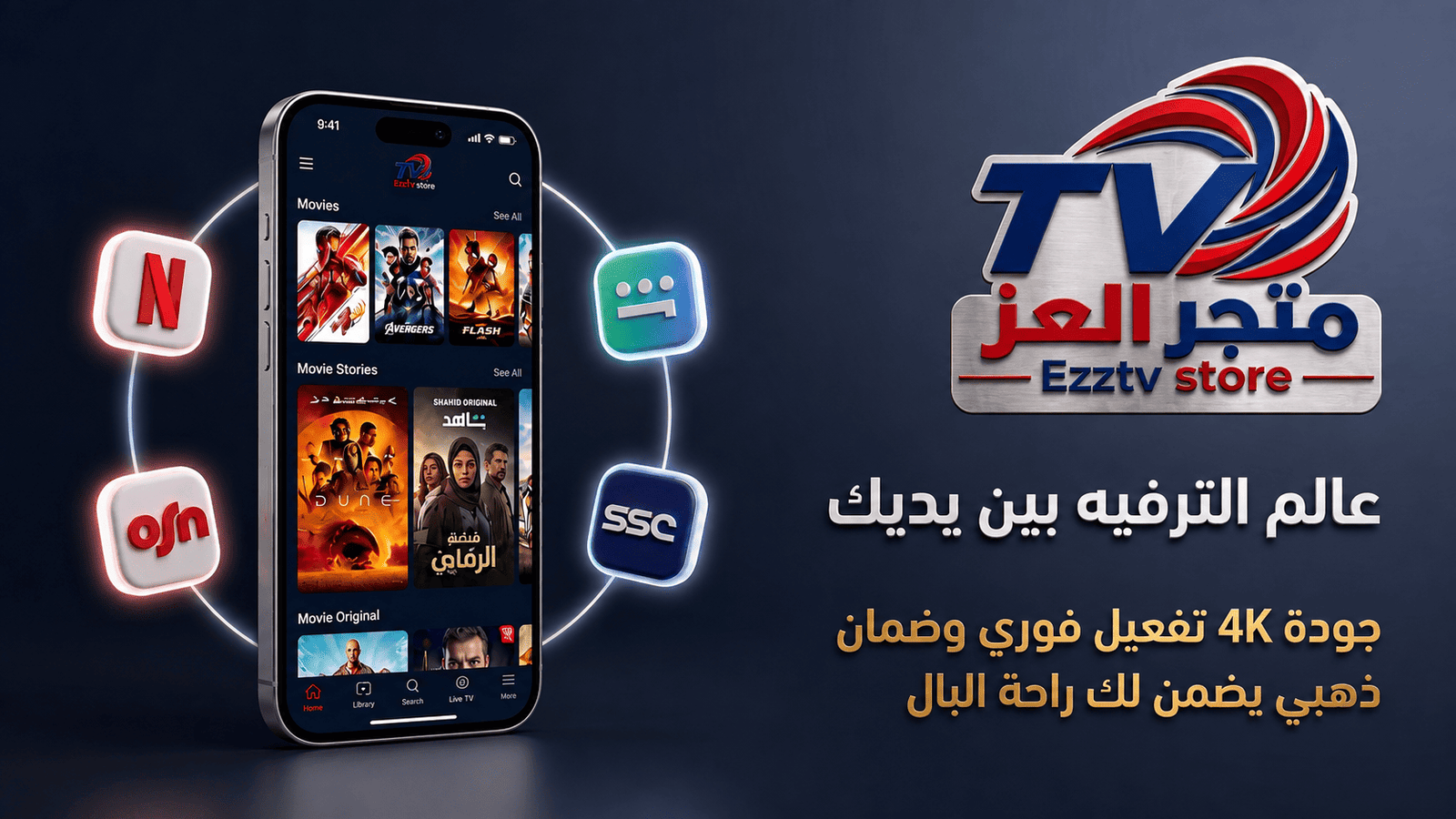 متجر العز — عالم الترفيه بين يديك