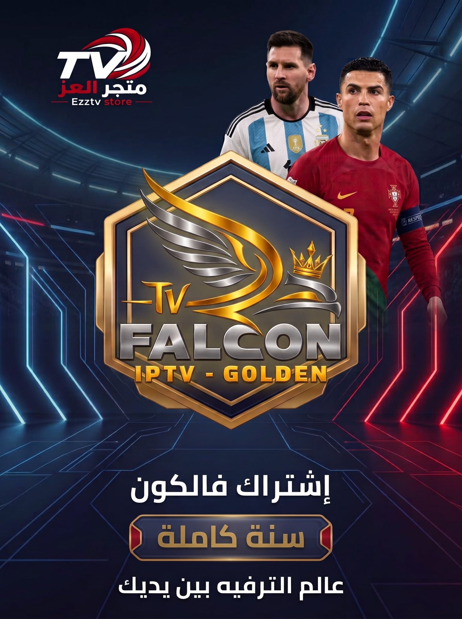 اشتراك اشتراك فالكون سنة كامل - متجر العز