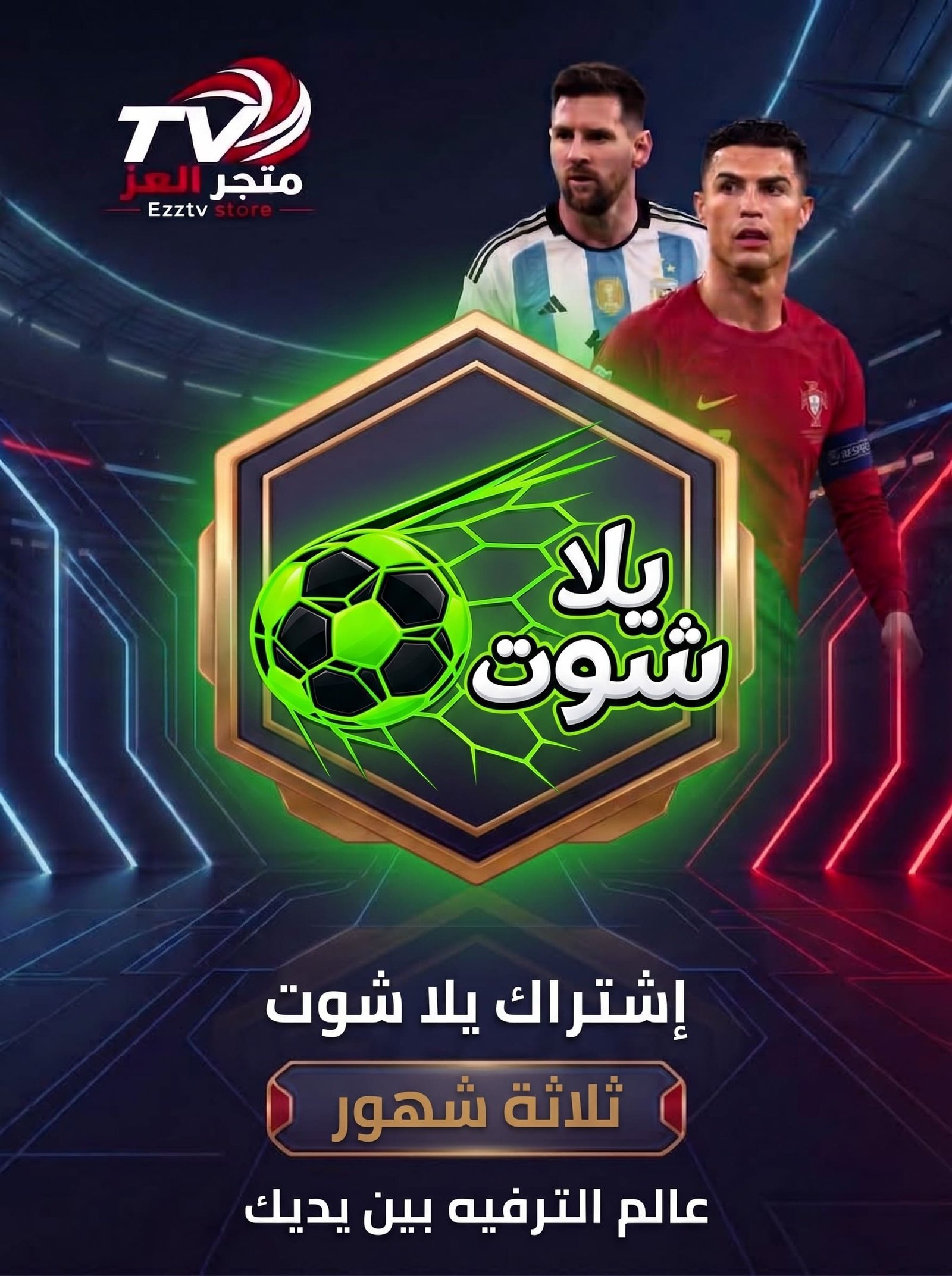 اشتراك اشتراك يلاشوت 6 شهور - متجر العز