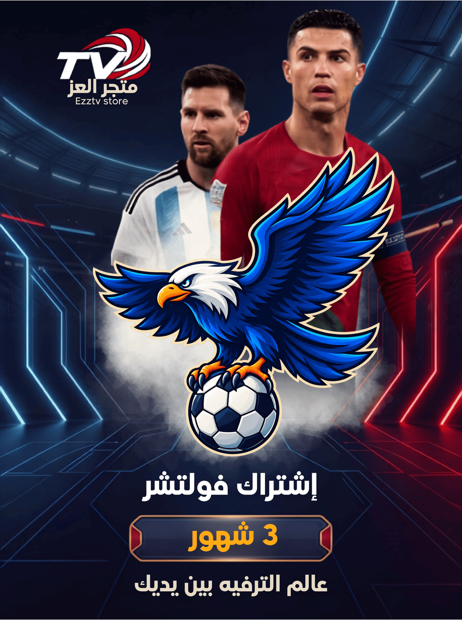 اشتراك اشتراك فولتشر 3 اشهر - متجر العز