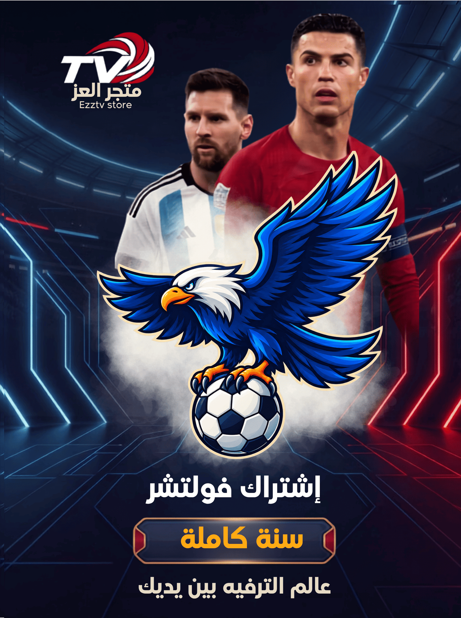 اشتراك اشتراك فولتشر — سنة كاملة - متجر العز