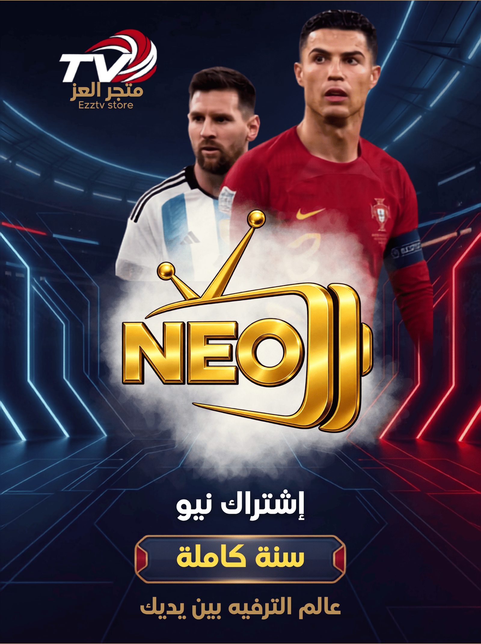 اشتراك اشتراك نيو سنة - كامل - متجر العز