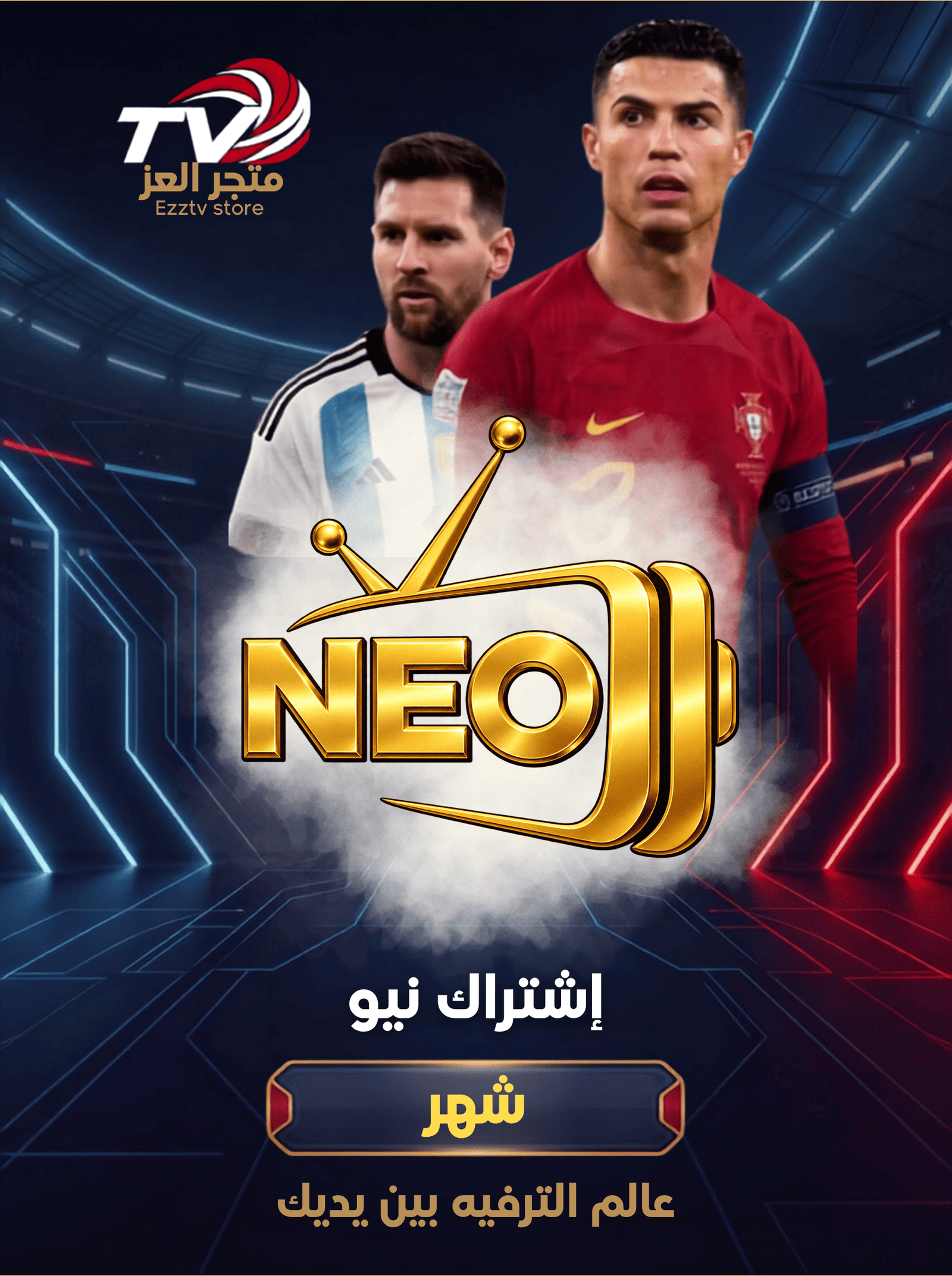 اشتراك اشتراك نيو شهر - متجر العز