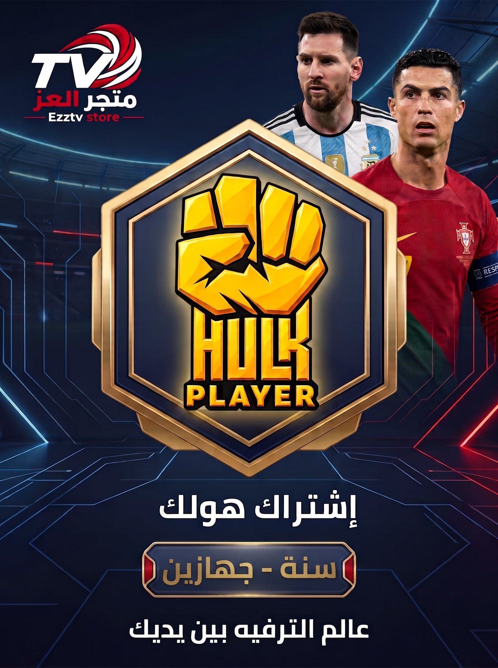 اشتراك اشتراك هولك سنة -جهازين - متجر العز