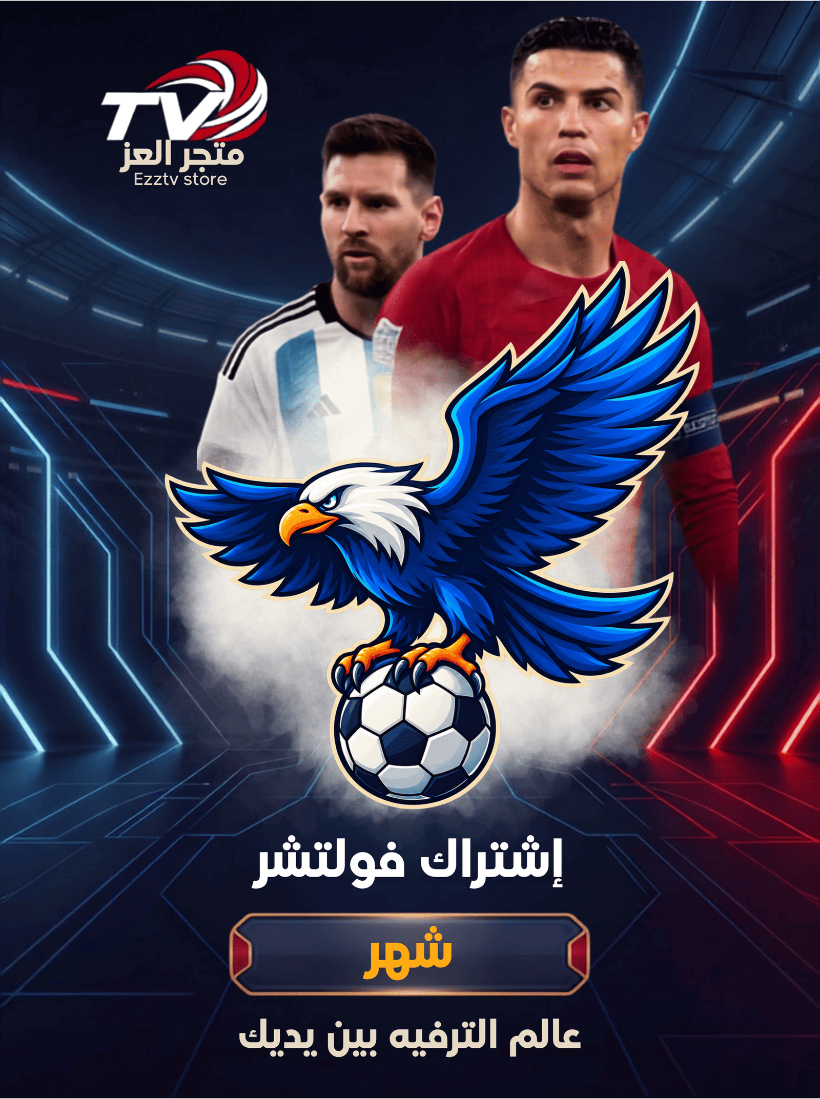 اشتراك اشتراك فولتشر شهر - متجر العز