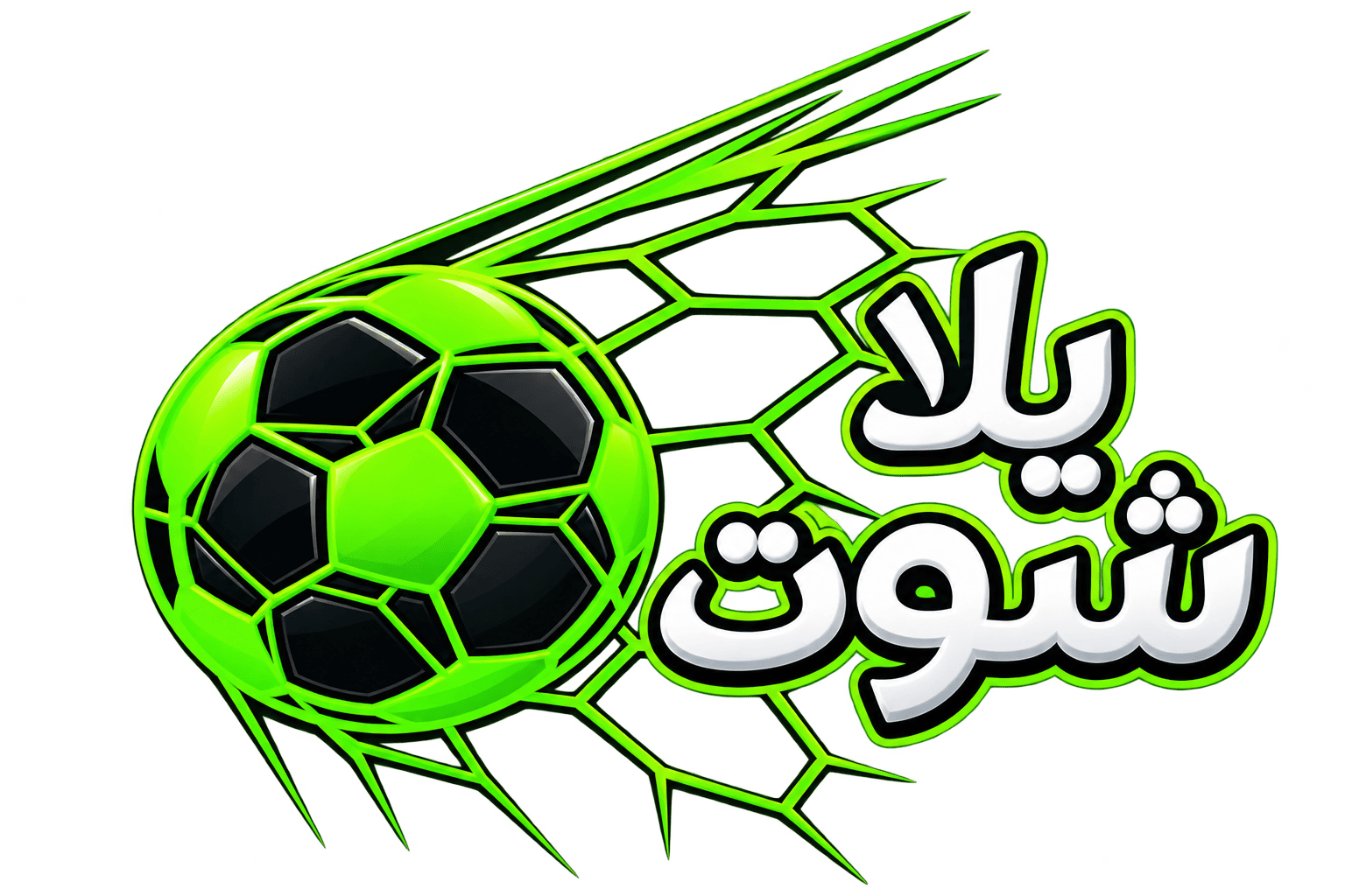 اشتراك يلاشوت